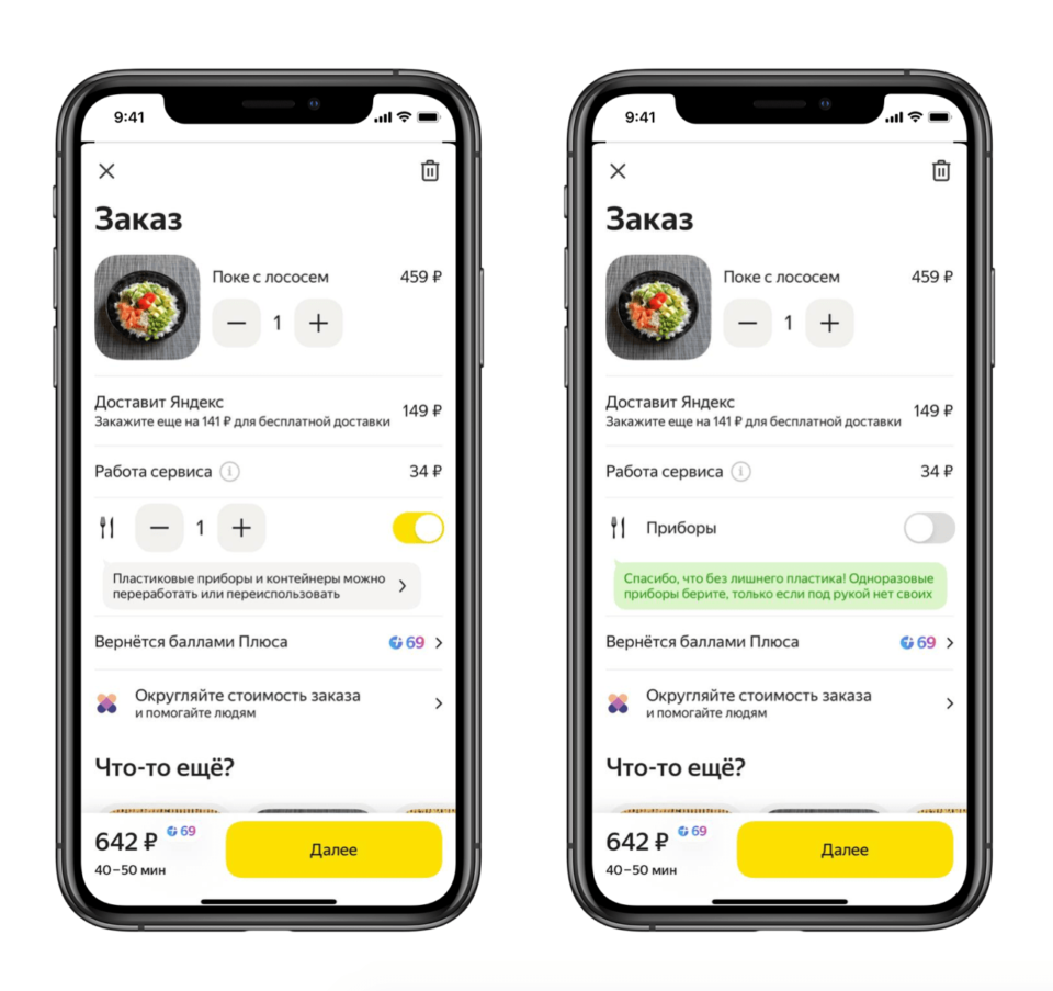 Яндекс.Еда перестанет добавлять пластиковые приборы к заказам