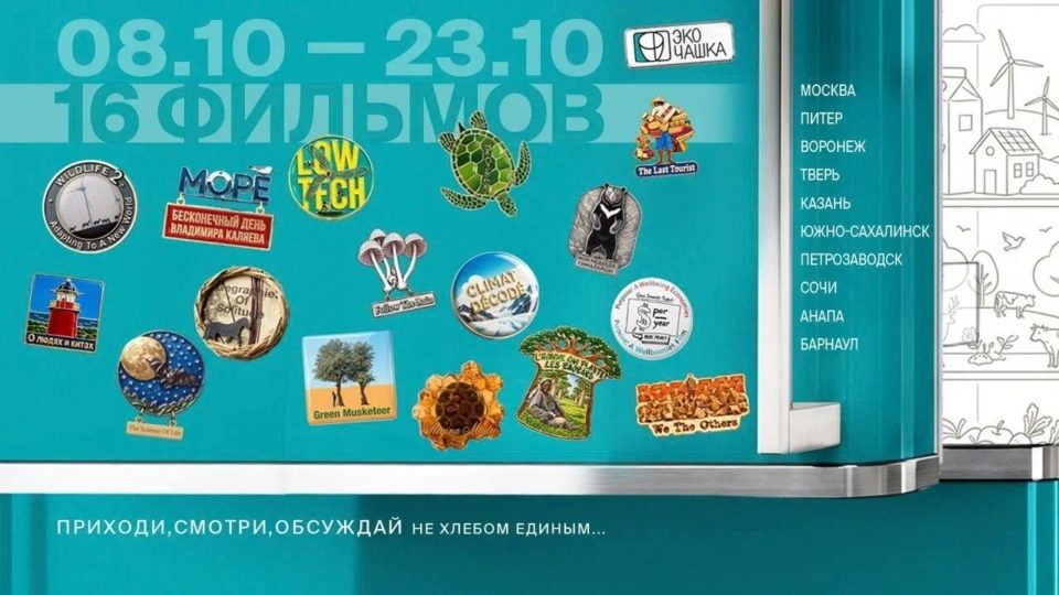 Экосфера 2026(3)